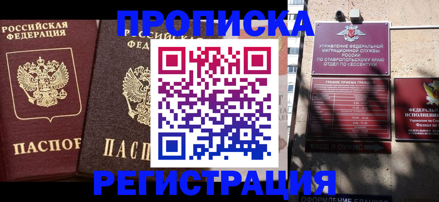 временная регистрация законно в Буйе