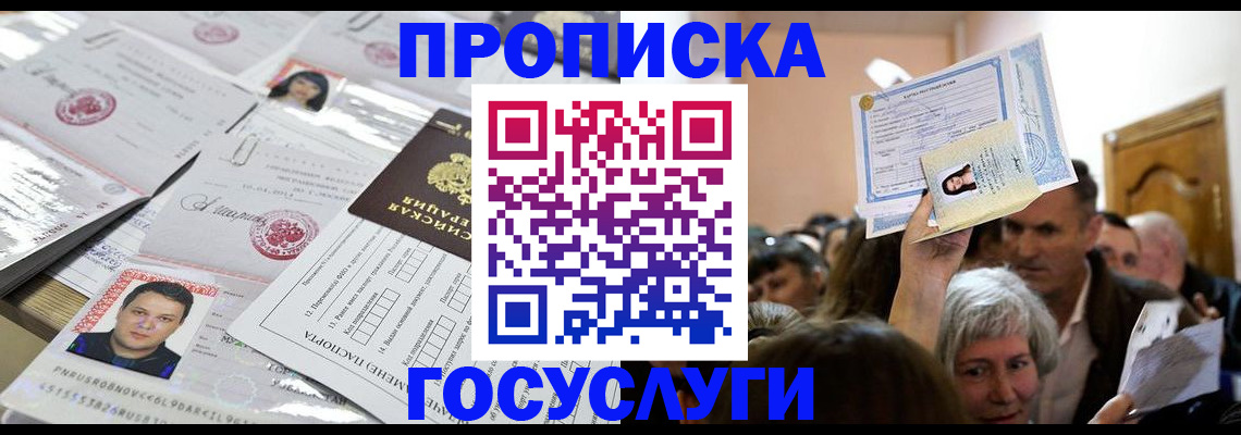 купить прописку в Буйе